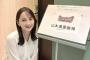 山本恵里伽アナ『報道特集』発言の余波…TBSが突き付けられた参政党の“出禁”通達「取材お断り」の異常事態