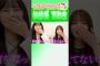 【池田瑛紗＆菅原咲月】仲良しの2人