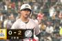 西川史礁タイムリー2ベース！ドラ1コンビの二塁打2本で早くも2点リード！