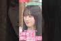 先輩さくたんは食べれる？ #川﨑桜 #鈴木佑捺 #増田三莉音 #オズワルド #乃木坂46 #samenumbers #乃木坂スター誕生