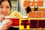 “大食い”松村沙友理、二郎系ラーメン店再訪を決意「全マシでペロっと食べたい！」　マナーの良さに称賛の声も