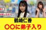 5期生 鶴崎仁香、マジで意識が高すぎる件【日向坂46】