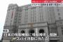 中国当局がアステラス製薬社員に自白を促す、罪を認めれば量刑軽減…事実上の司法取引！