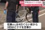 【悲報】クマに襲われた配達員、前々から狙われていた