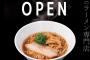 松屋「ラーメン高くなっては不安よな。松屋、動きます。」