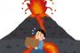 ゲームって後半になると必ず、火山、雪山、研究施設があるよな