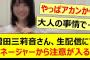 増田三莉音さん、生配信にてマネージャーから注意が入る!!【乃木坂46・のぎおび・乃木坂配信中・乃木坂工事中】