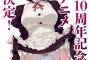 【画像】「嫌な顔されながらおパンツ見せてもらいたい」アニメ新シリーズ制作決定ｗｗｗｗｗ
