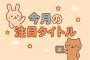 8月にプレイする予定のタイトルは？今月発売の注目タイトルもピックアップ。『鬼滅の刃 ヒノカミ血風譚2 』や『METAL GEAR SOLID Δ: SNAKE EATER 』など