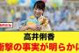 まさに運命的！高井俐香、衝撃の事実が明らかに【日向坂46】
