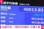 【悲報】日経平均、偽りの米雇用統計に騙されて暴落
