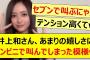 井上和さん、あまりの嬉しさにコンビニで叫んでしまった模様www【乃木坂46・乃木坂LOCKS!・乃木坂配信中・乃木坂工事中】