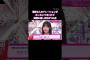 これめっちゃ面白かったやつ #向井純葉 #櫻坂