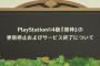 【悲報】PS4原神の更新停止およびサ終