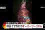 【画像】中国、川下りが大流行した結果ｗｗｗｗｗｗｗｗｗｗｗｗｗｗｗｗｗｗｗｗｗｗｗｗ
