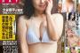 【画像】磯山さやか(41)の最新ランジェリーグラビア、セクシーすぎるwwwwwww最新写真集をひっさげFRIDAY表紙に登場！！！