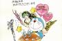 【画像】高橋留美子「ドラえもん描いてみた」