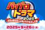 【朗報】パワプロ、実写ドラマ化www wwwWWWWwwwwwwww wwwwwwww