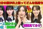 【井上和・松尾美佑】顔の美しさを松尾美佑に煽られる井上和/遠藤さくらと松尾に挑戦状を出す和ちゃん/ライブ打ち上げでの梅澤美波、瀬戸口心月、森平麗心/文字起こし（乃木坂46・猫舌showroom）
