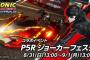 9/25発売予定『ソニックレーシング クロスワールド』オープンネットワークテスト版★4.7の高評価発進、本日13：00～ 1日限りの「P5R ジョーカーフェスタ」開催