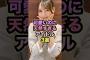 可愛いのに天然すぎるアイドル3選 #弓木奈於 #増本綺良 #山下葉留花 #乃木坂工事中 #そこ曲がったら櫻坂 #日向坂で会いましょう