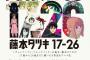 【速報】藤本タツキ、短編8作品がアニメ化