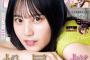 【画像】日向坂46の新人美少女、「少年サンデー」の表紙に登場！！！松尾桜のデートグラビアが可愛すぎるwwwwwwww