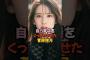 夢袋をくっきりさせた菅原咲月 #乃木坂46