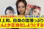 井上和、自身の堕落っぷりをなんとか正当化しようとするwww【乃木坂46・乃木坂LOCKS!・乃木坂配信中・乃木坂工事中】