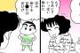 クレヨンしんちゃん＇95「みさえのおまたのおひげ〜w」