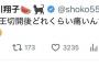 中川翔子さん(40)帝王切開へ・・・・・・