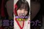 夢袋がくっきりした中西アルノ #乃木坂46