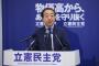 【悲報】立憲野田「石破解散するな