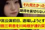 神宮公演初日、退場しようとする増田三莉音を川﨑桜が連れ戻すwww【乃木坂46・乃木坂配信中・乃木坂工事中】