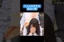 【乃木坂】 くしゃみをする高山一実 #井上和 #乃木坂46