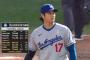 ドジャース待望の連敗脱出　大谷翔平が菅野智之から2打席連発の47号＆48号　カーショーは2年ぶり13度目の2桁勝利達成