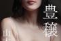 【画像】仮面ライダーWの元ヒロイン(34)、最新水着グラビアがセクシーすぎるwwwwww山本ひかる、ビキニ姿で大人の色気爆発！！！