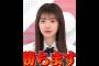 矢田萌華､ビリビリ椅子ステークス､ビリビリ椅子､涙の決意｡…#矢田萌華 #乃木坂46 #乃木坂工事中