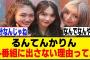 「るんてんかりん」を外番組に出さないのは運営の方針だった？[櫻坂46]