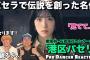【櫻坂46】絶品オーラの石森 璃花ちゃんに即K.O！BACKSのダンプラ切実希望！港区パセリ【ダンス解説】