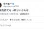 【悲報】中村悠一さん、感謝を持てないやつはいかんなと意味深なポストを投稿
