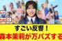 【美しい】すごい反響！森本茉莉が万バズする【日向坂46】