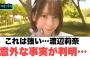 これは強い…渡辺莉奈　意外な事実が判明…