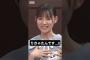 七草粥の国… [ 高井俐香 ] #日向坂46