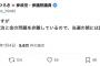 【THE 参政党】『歳費返納』を撤回した“武道家は嘘つかない”でお馴染みの初鹿野参院議員に神谷師範代に叱られていた「党の見解超えた発信を繰り返すため、複数回注意」