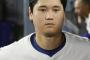 【悲報】大谷、ハゲる