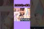 スタッフさん最高です。　　#齋藤飛鳥 #梅澤美波 #乃木坂46