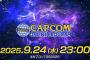 「TGS2025 カプコンオンラインプログラム」本日23：00～配信予定、注目の5タイトルの新情報が？その他TGS[カプコン]タイトル配信情報まとめ