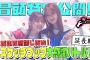 【#藤吉夏鈴 に非難殺到！？】ちょこさく まだまだ感謝したい！スケッチブック大感謝バトル！延長戦 冒頭特別公開