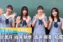#日向坂46 五期生 #大田美月 さん #坂井新奈 さん #高井俐香 さん #松尾桜 さんが「#ひなこい」に登場！